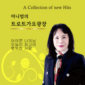 정말 좋았네 (Cover Ver.)