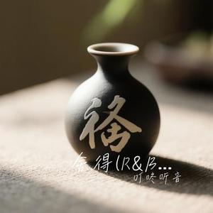 舍得 (R&B版) (Cover 王唯旖)