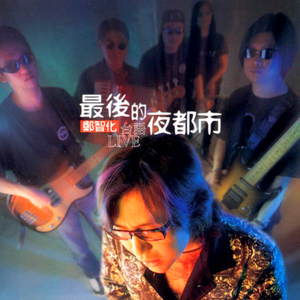 堕落黑暗的江湖(Live)