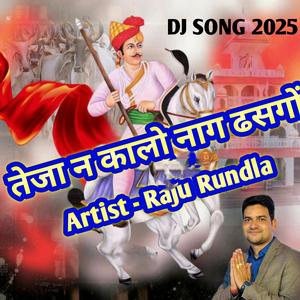 Teja ne kalo naag dasgyo bank baroda tejaji song