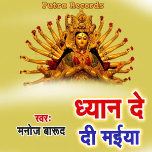 Dhyan De Di Maiya