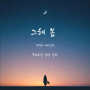 목소리가 남은 자리 (feat. 화령)