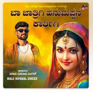 Baa Jatrigi Hanumappana Karthigi