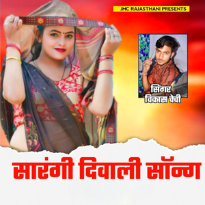 Dharasingh Tiger Sarangi Diwali Song