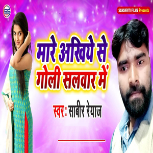 Mare Akhiye Se Goli Salwar Me