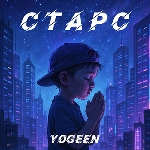 СТАРС