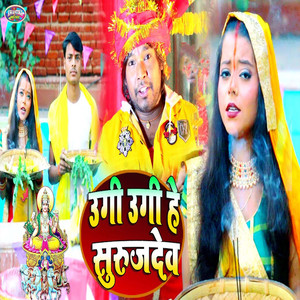 Ugi Ugi He Surujdev