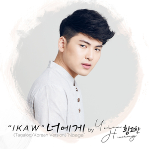 너에게 (Tagalog-Korean Version) - Single