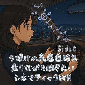 サイドミラーに映る昨日