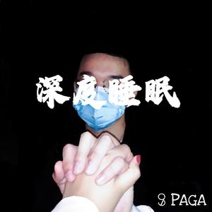 梦魇（Prod by Furyl）