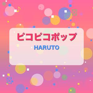 ピコピコポップ