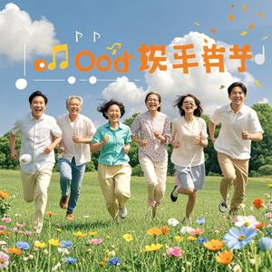 我们都很幸福