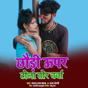 Chhaudi Upar Tola Tor Charcha