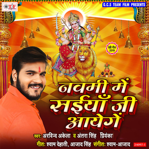 Nawmi Me Saiya Ji Aayenge