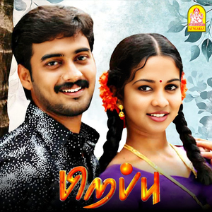 Idhu Dhana Kadhal Mazhai