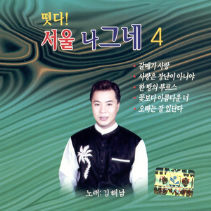 꽃보다 아름다운 너