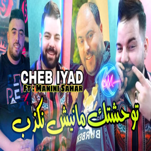 Twahechtek Manich Nekdeb