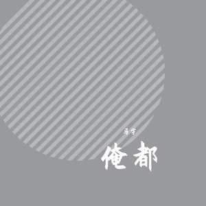 供货