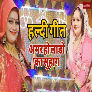 Haldi Geet Amar Ho Lado Ka Suhag