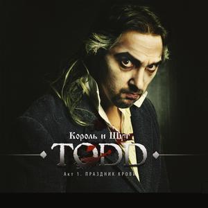 Праздник Крови (Ария Судьи)