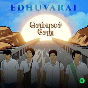 Edhuvarai (from "SEMBULACHERU")
