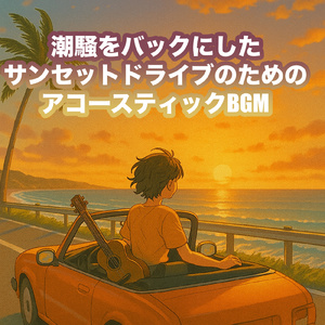 トロピカル・モーニング - 目覚めを彩るウクレレ