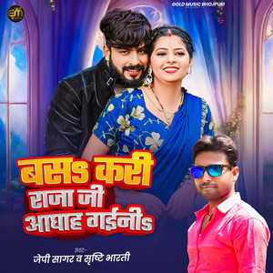 Bas Kari Raja Ji Aghah Gaini