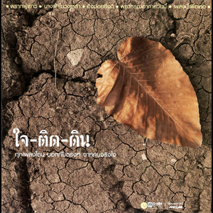 นางฟ้าในวงเหล้า