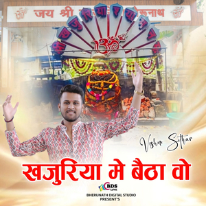 Khajuriya me betha vo