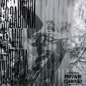 Завяжи мне глаза