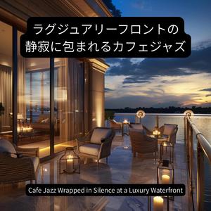 夜を連れてくるジャズ – Jazz That Brings the Night