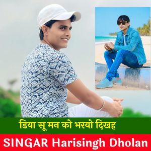 डिया सू मन को भरयो दिखह