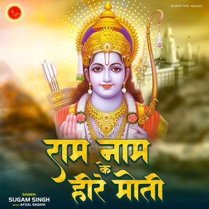 Ram Naam Ke Hire Moti