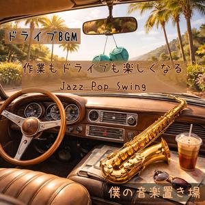 ステップでつながる時間