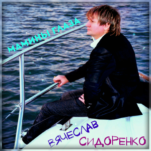 Мамины глаза