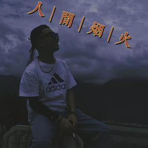 没有名字(prod MEGA)