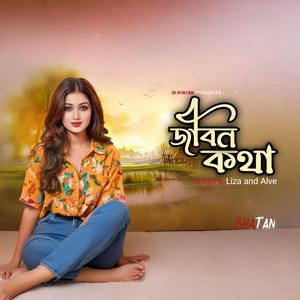 Jibon Kotha