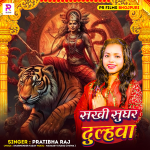 Sakhi Sughar Dulahawa