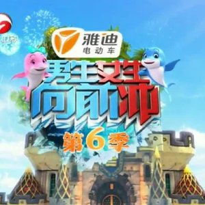 向前冲 GO 片段 TV