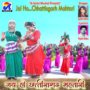 Jai Ho Chhattisgarh Mahtari
