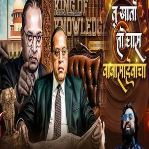 Tu Khato To Ghas Babasahebancha