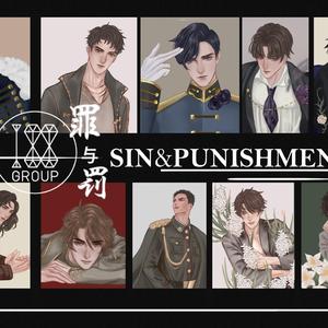 罪与罚（纯歌版）
