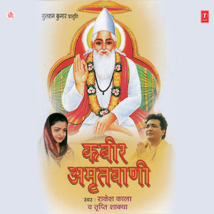 Kabir Amritwani