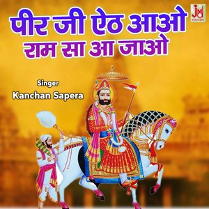 Peer Ji Ethe Aao Ram Saa Aa Jao