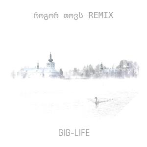 როგორ თოვს (Remix)