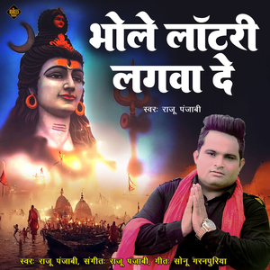 Bhole Lottery Lagva De