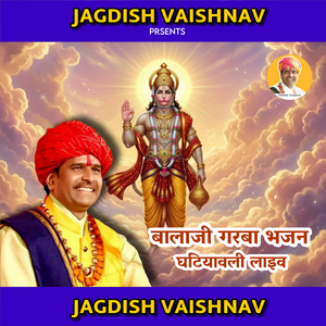 बालाजी गरबा भजन घटियावली लाइव