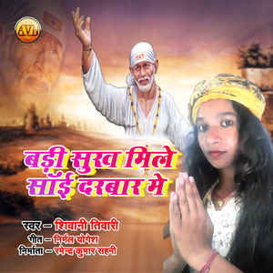Badi Sukh Mile Sai Darbar Me