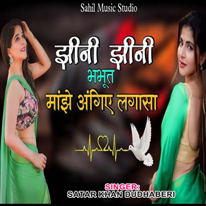 Jhini Jhini Bhabhut Manjhe Agiye Lagasa