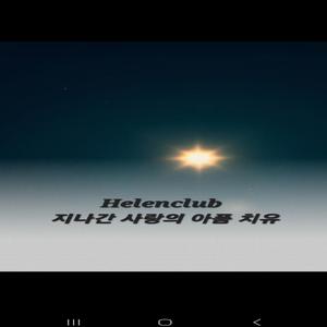 소중했던 한 사람 (마음 치유 발라드 가요)